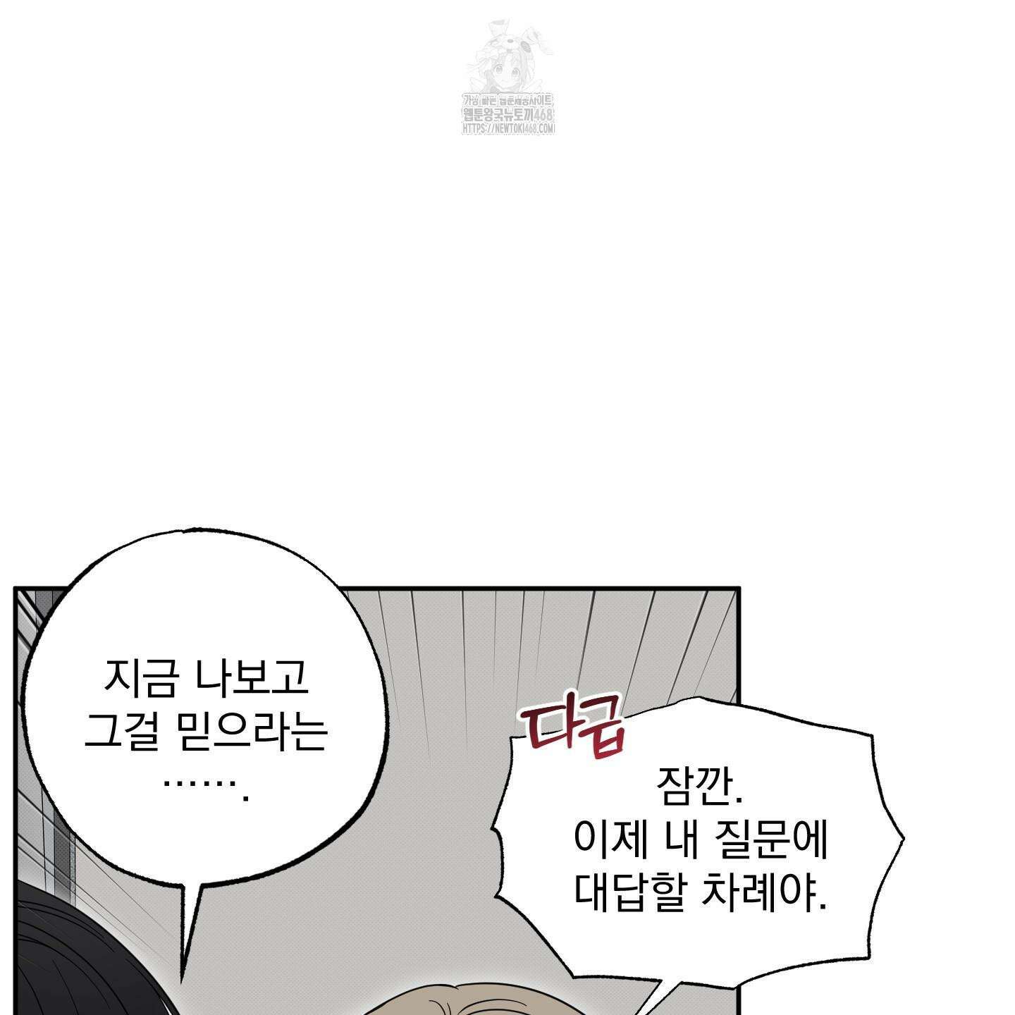 냥자친구 길들이기 12화 13