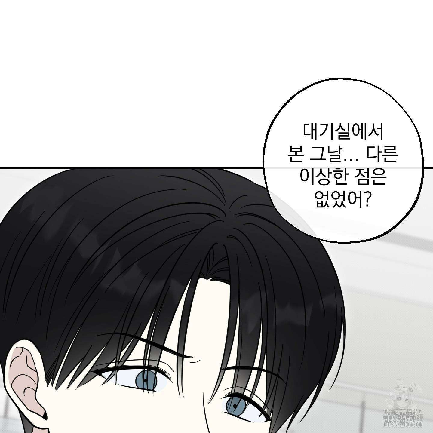 냥자친구 길들이기 12화 16