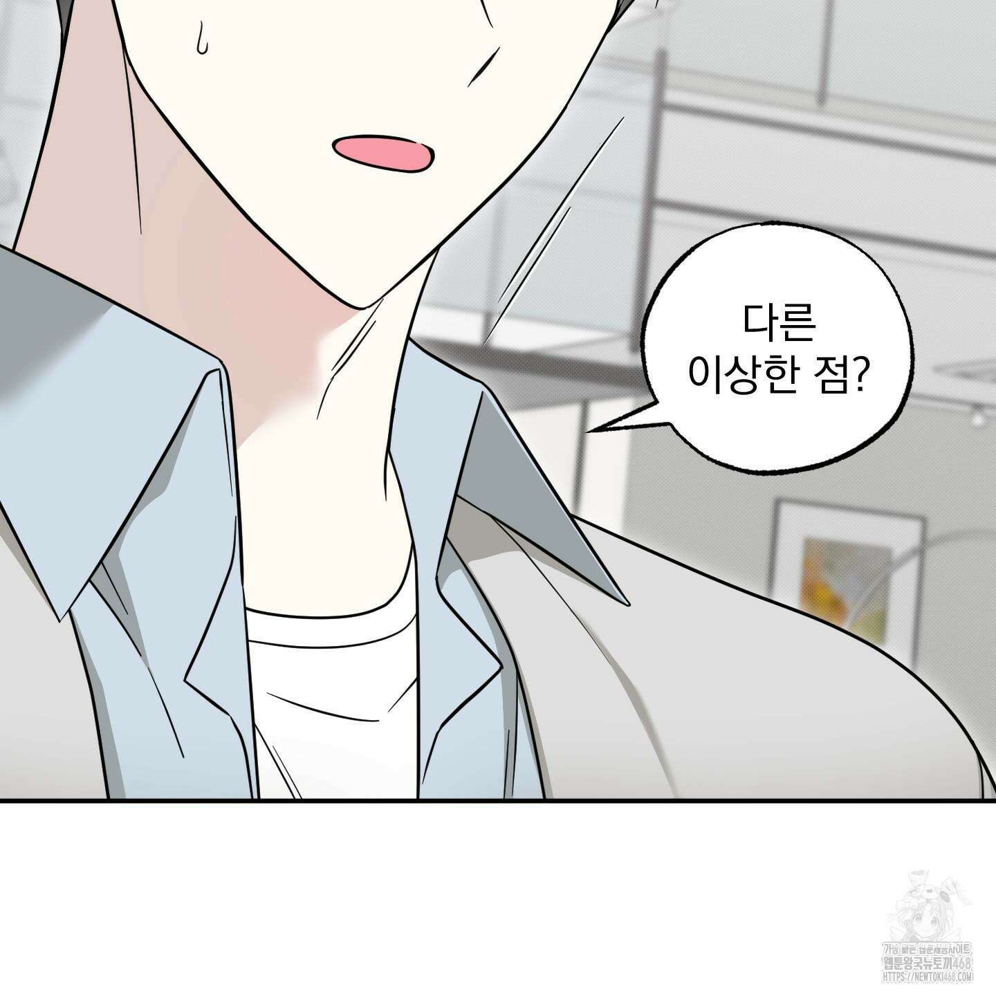 냥자친구 길들이기 12화 17