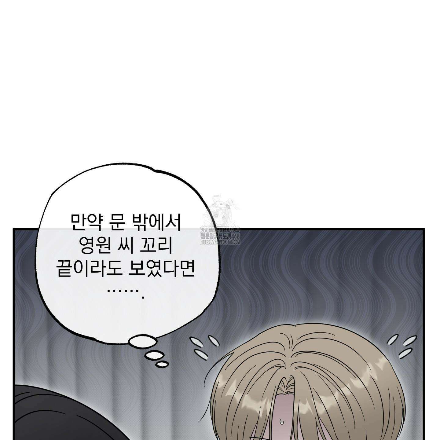 냥자친구 길들이기 12화 18