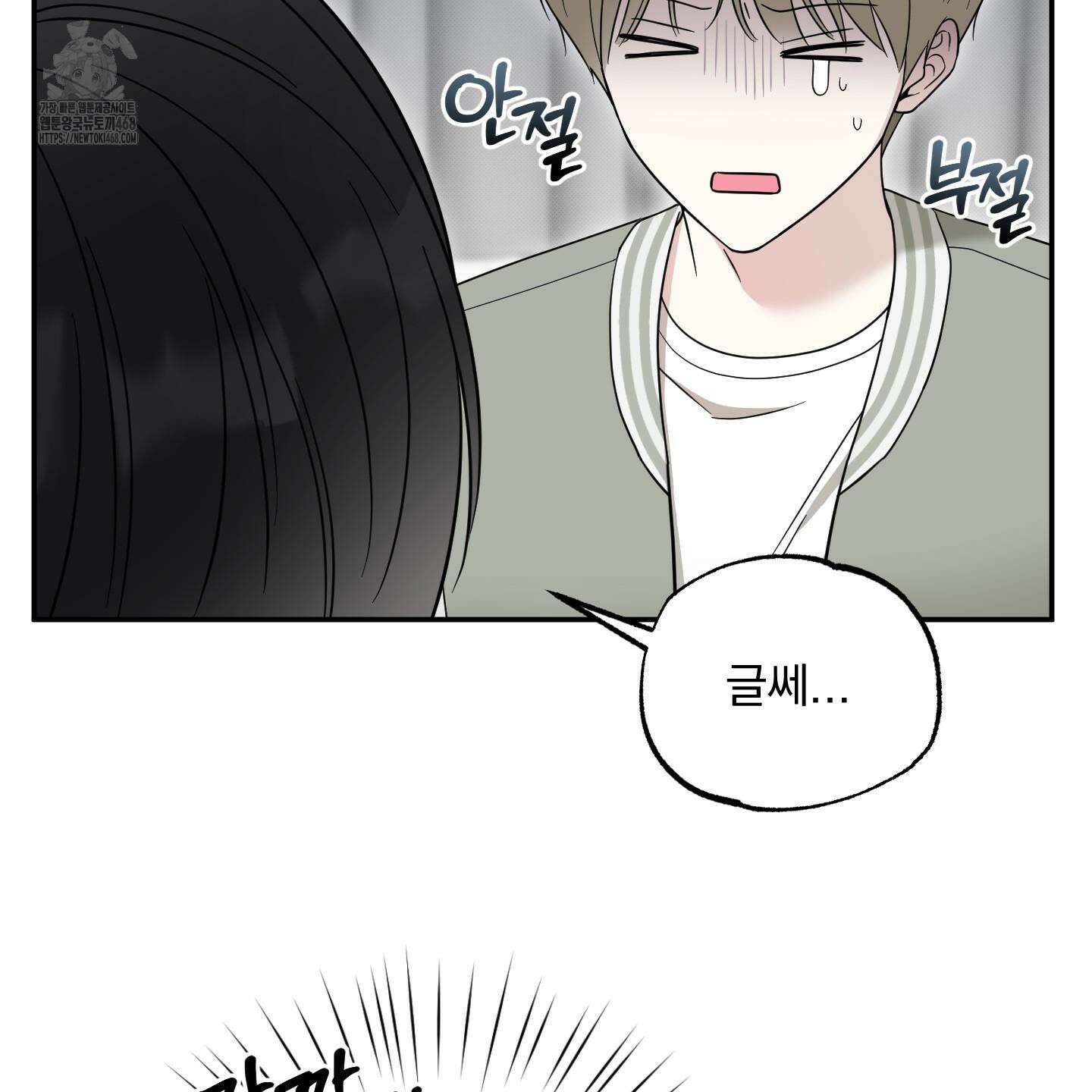 냥자친구 길들이기 12화 19