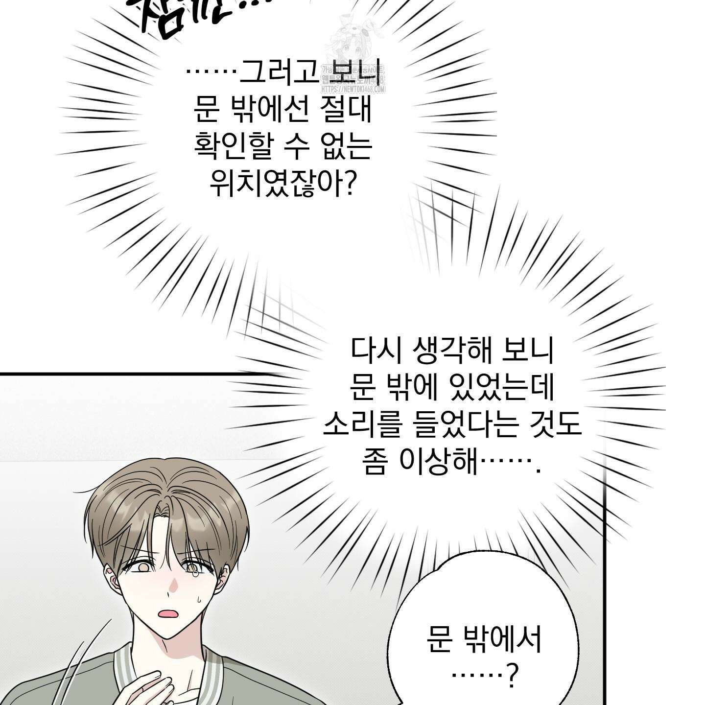 냥자친구 길들이기 12화 20