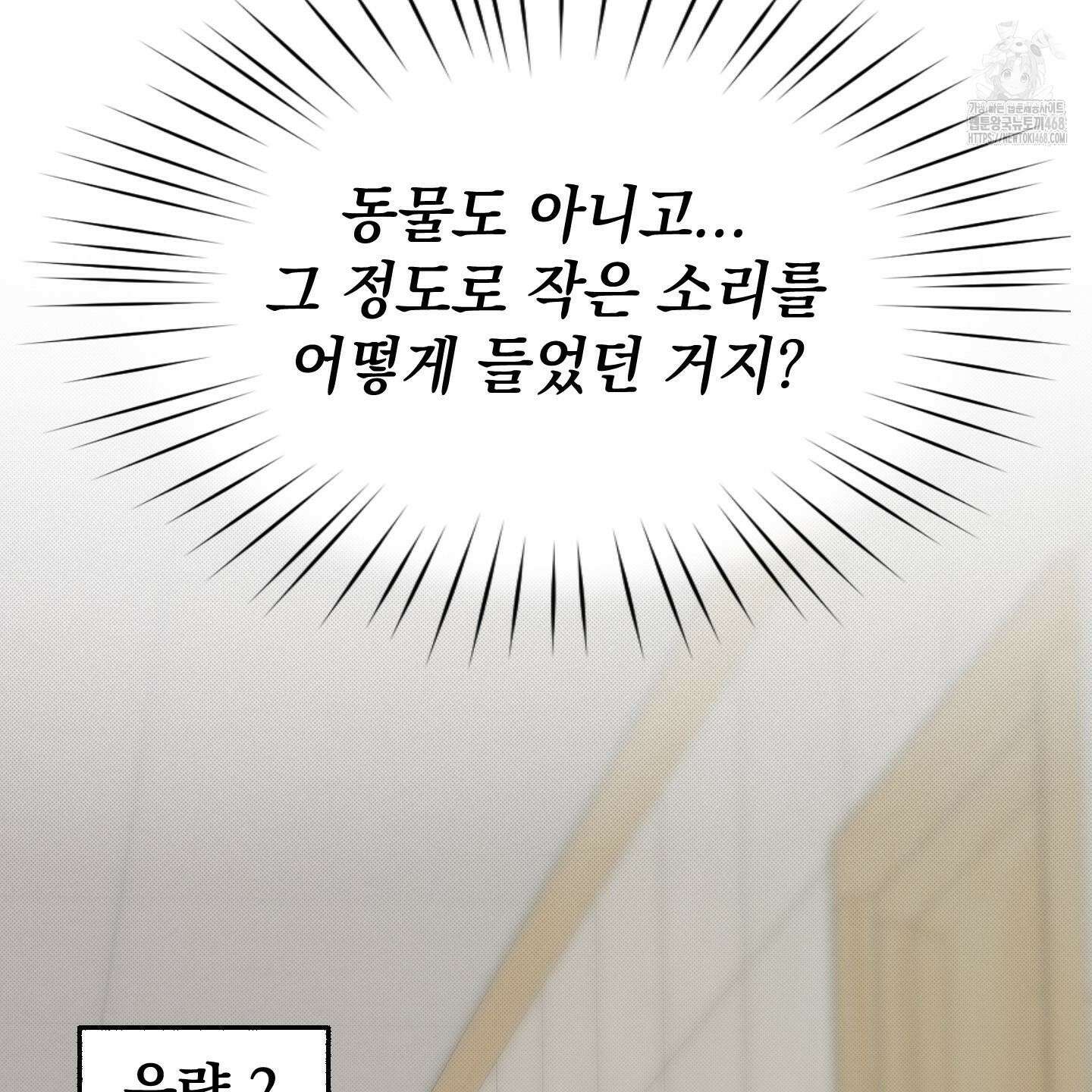 냥자친구 길들이기 12화 22