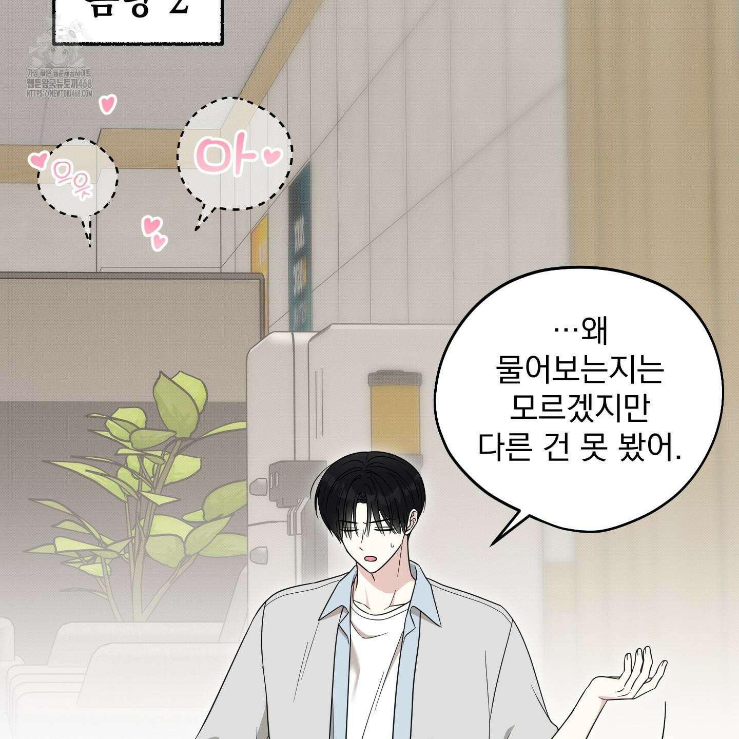 냥자친구 길들이기 12화 23