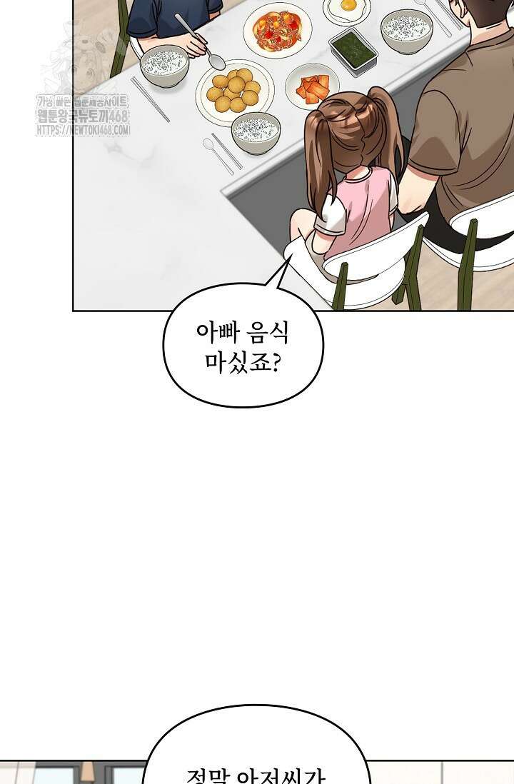 딸 바보가 되었습니다 200화 4