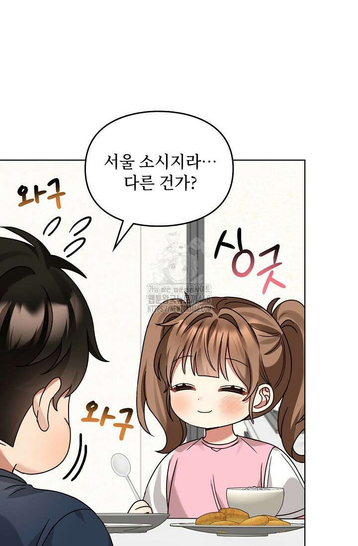 딸 바보가 되었습니다 200화 6