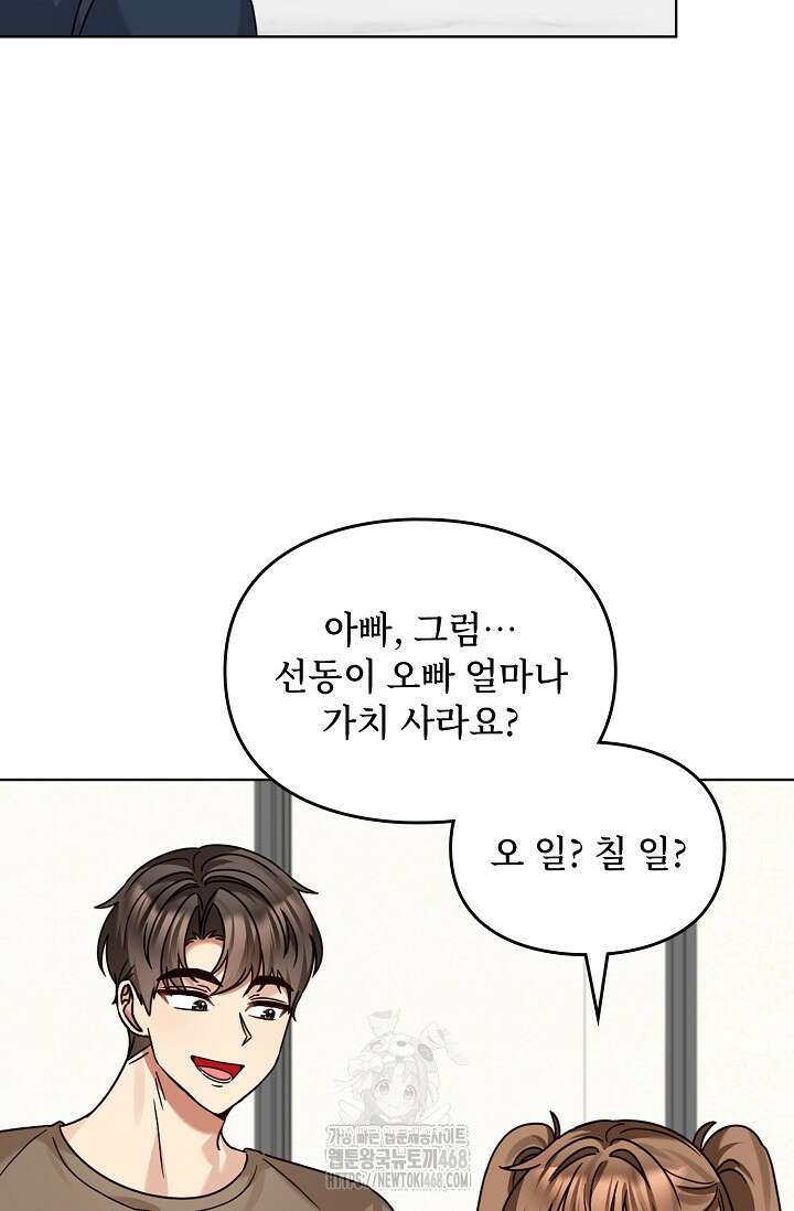 딸 바보가 되었습니다 200화 7