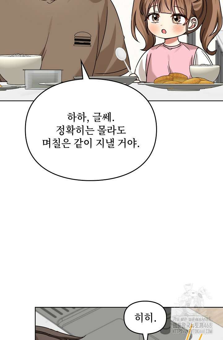 딸 바보가 되었습니다 200화 8