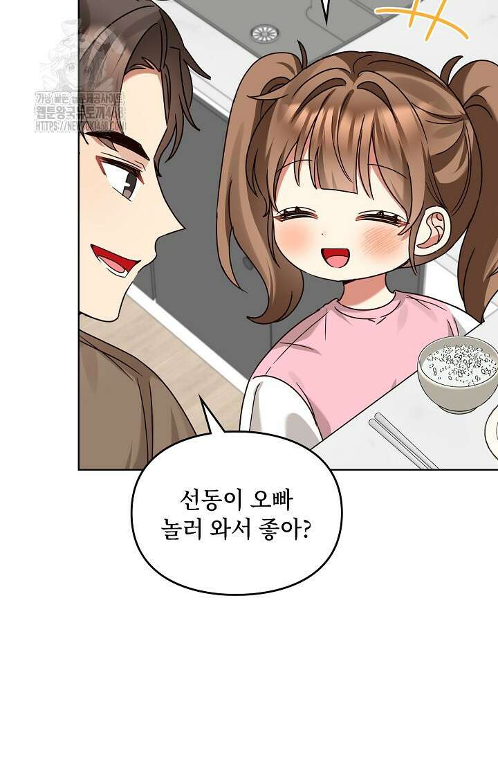 딸 바보가 되었습니다 200화 9
