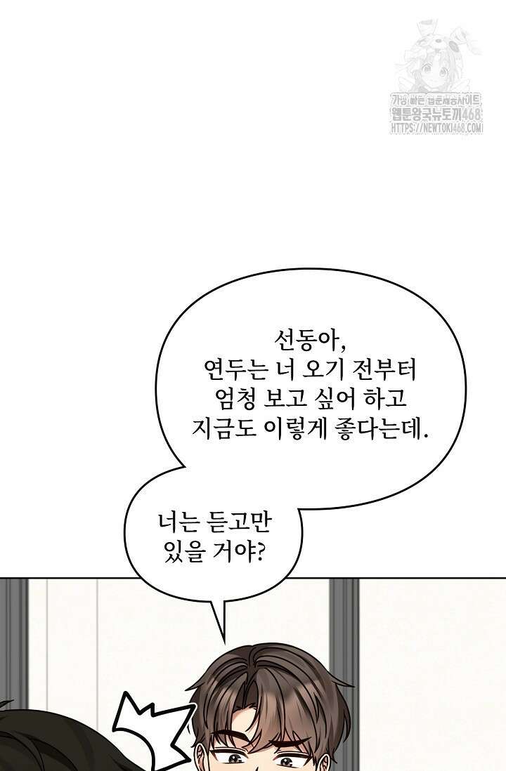 딸 바보가 되었습니다 200화 11