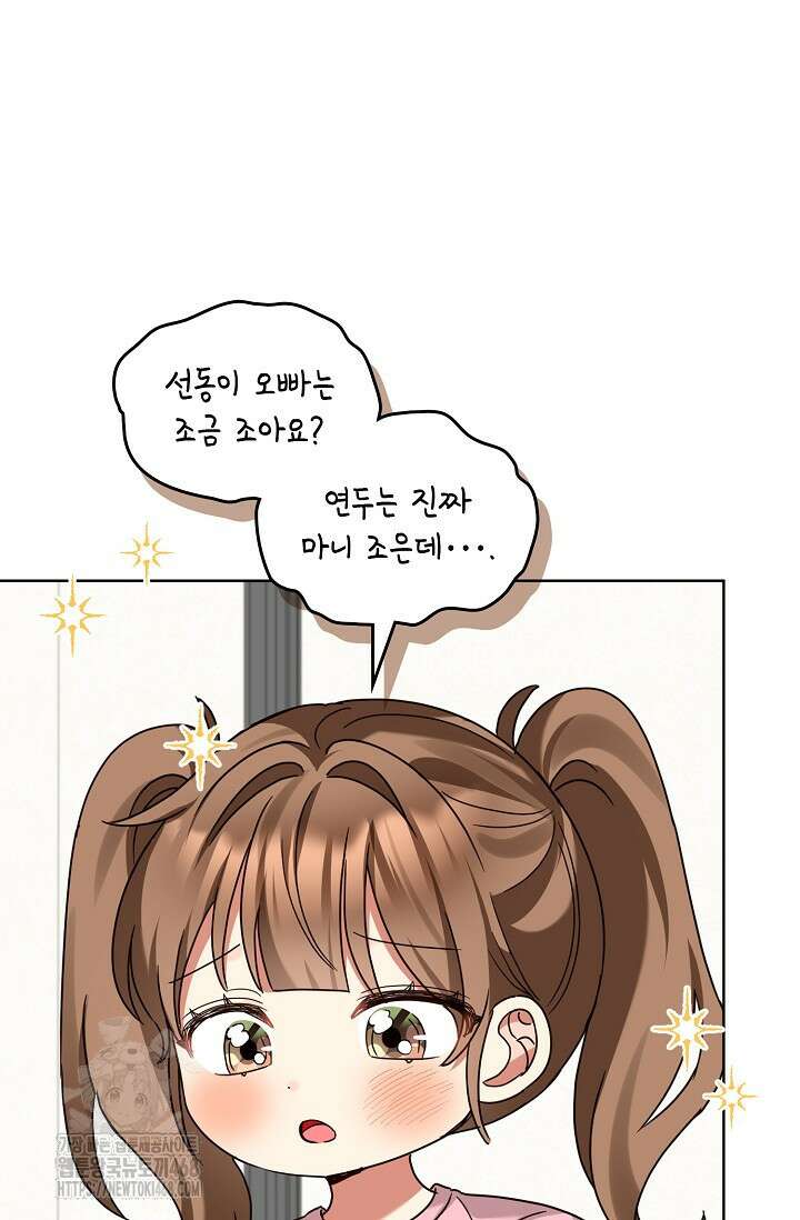 딸 바보가 되었습니다 200화 14