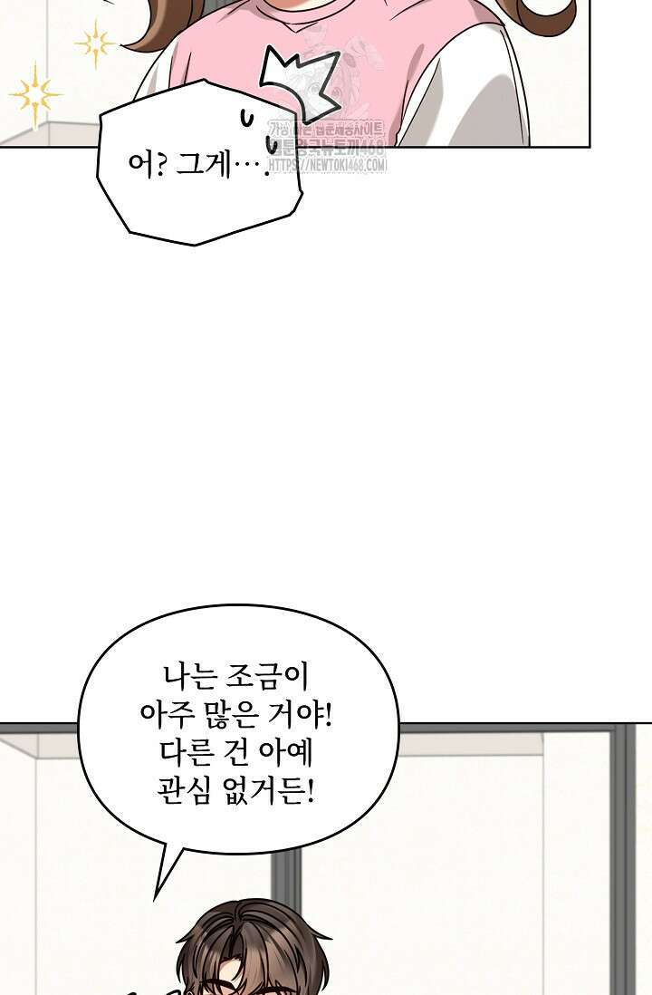 딸 바보가 되었습니다 200화 15