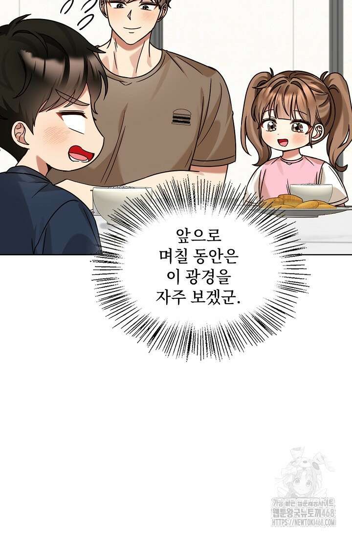 딸 바보가 되었습니다 200화 16