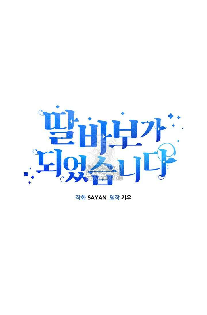 딸 바보가 되었습니다 200화 17