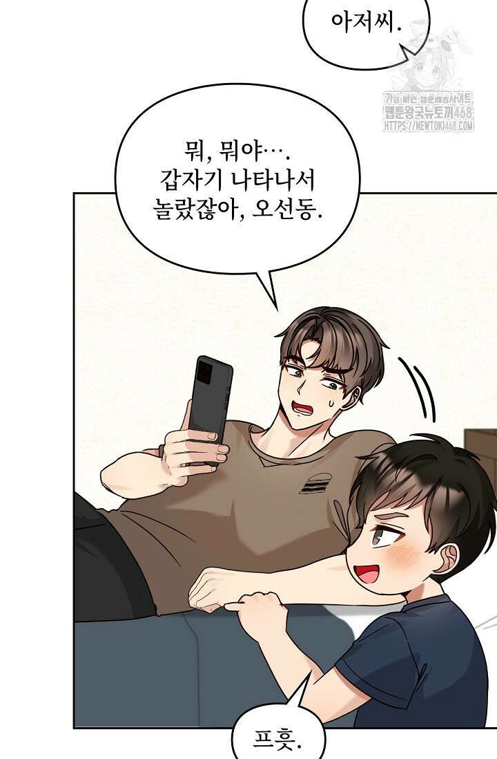 딸 바보가 되었습니다 200화 25