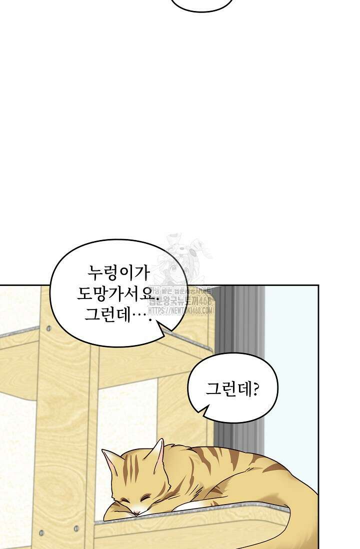 딸 바보가 되었습니다 200화 26
