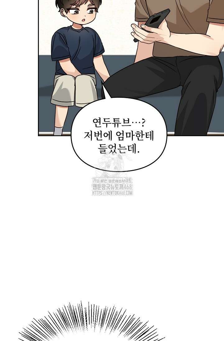 딸 바보가 되었습니다 200화 28