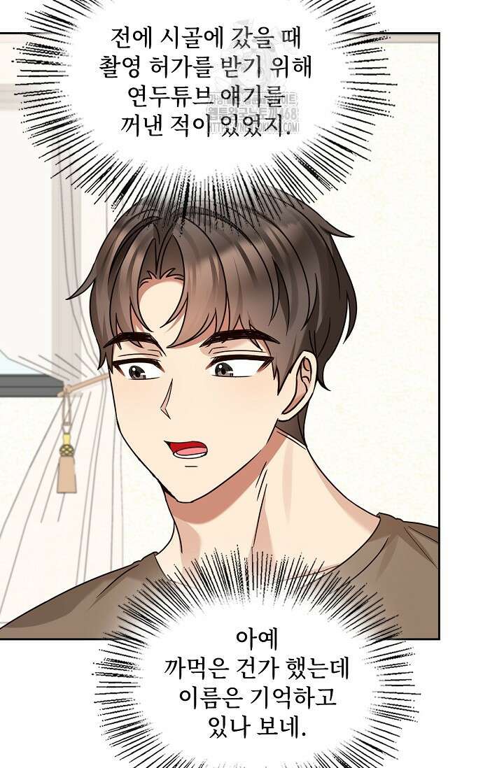 딸 바보가 되었습니다 200화 29