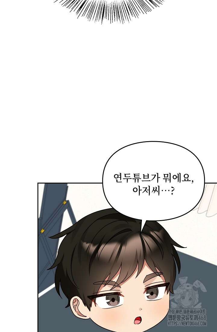 딸 바보가 되었습니다 200화 30