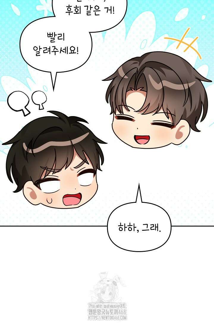 딸 바보가 되었습니다 200화 33