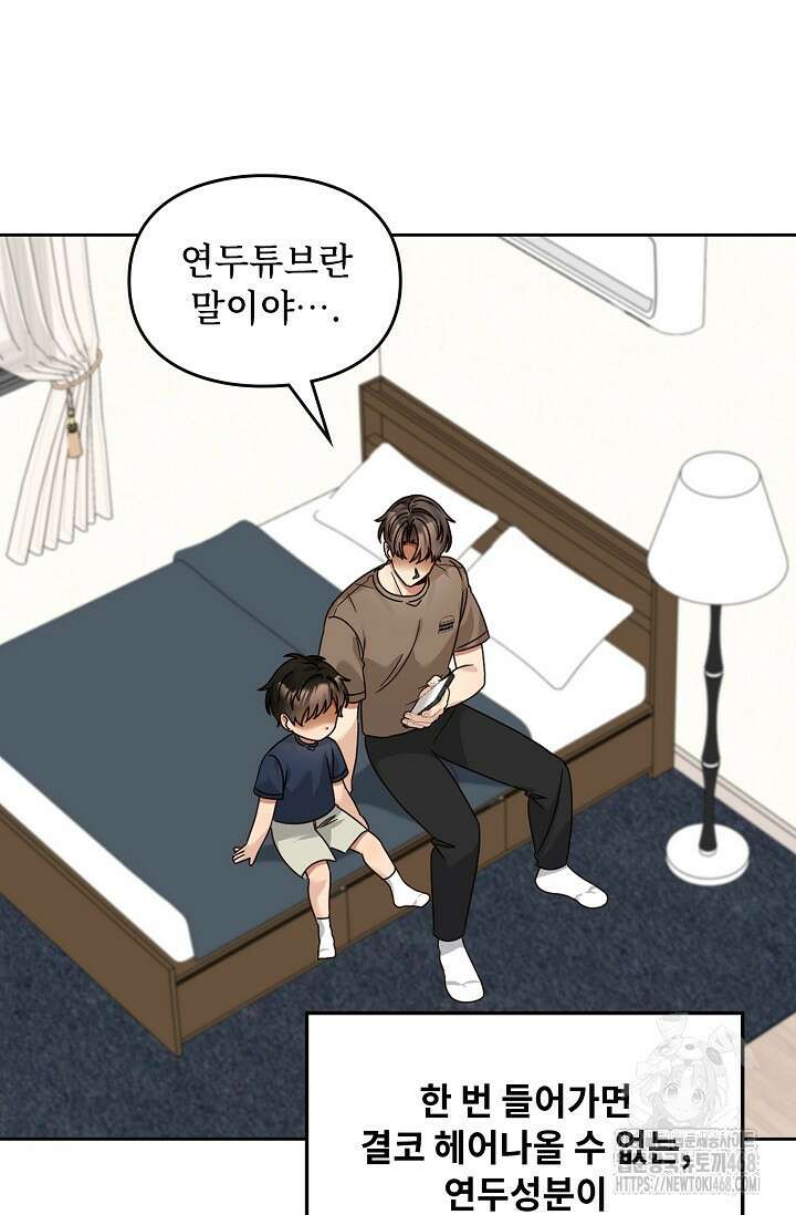 딸 바보가 되었습니다 200화 34