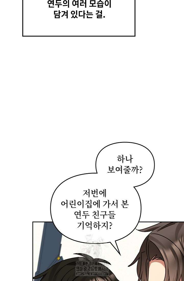 딸 바보가 되었습니다 200화 37