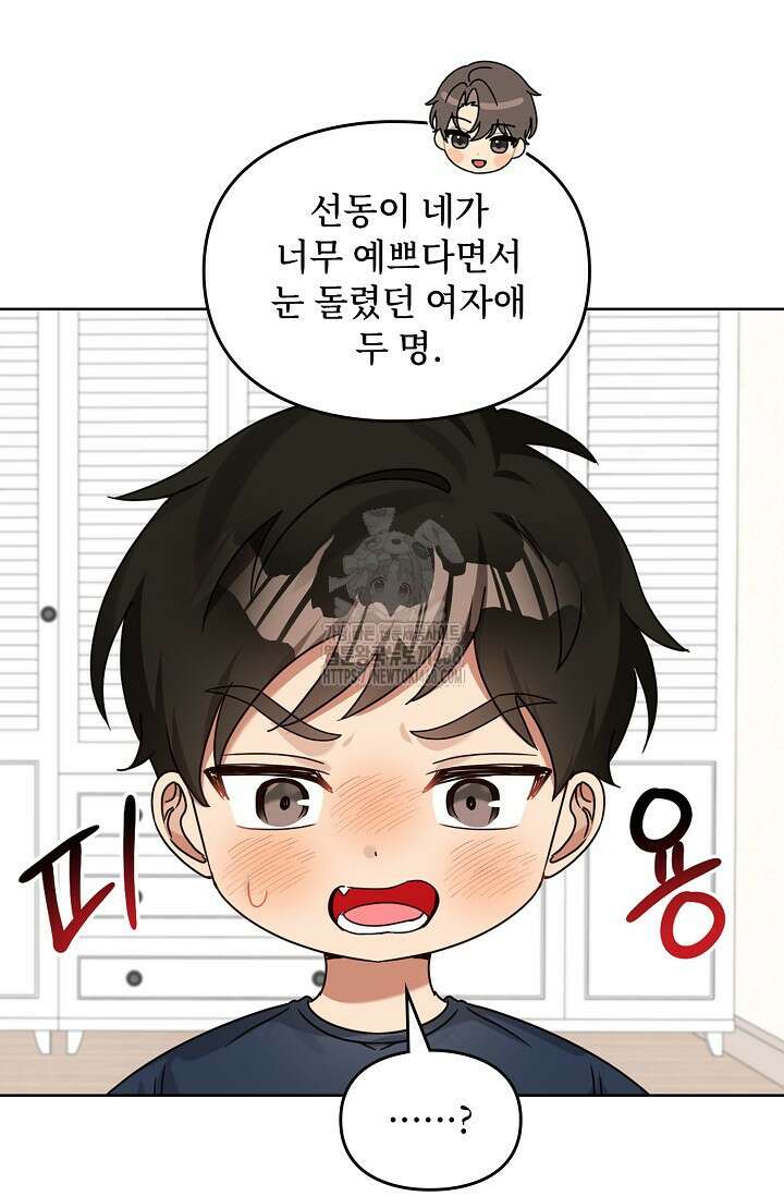 딸 바보가 되었습니다 200화 39