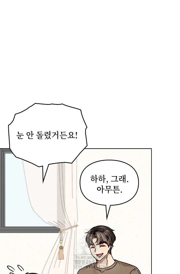 딸 바보가 되었습니다 200화 40