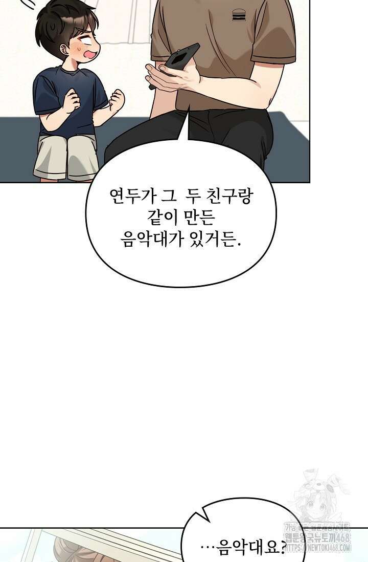 딸 바보가 되었습니다 200화 41