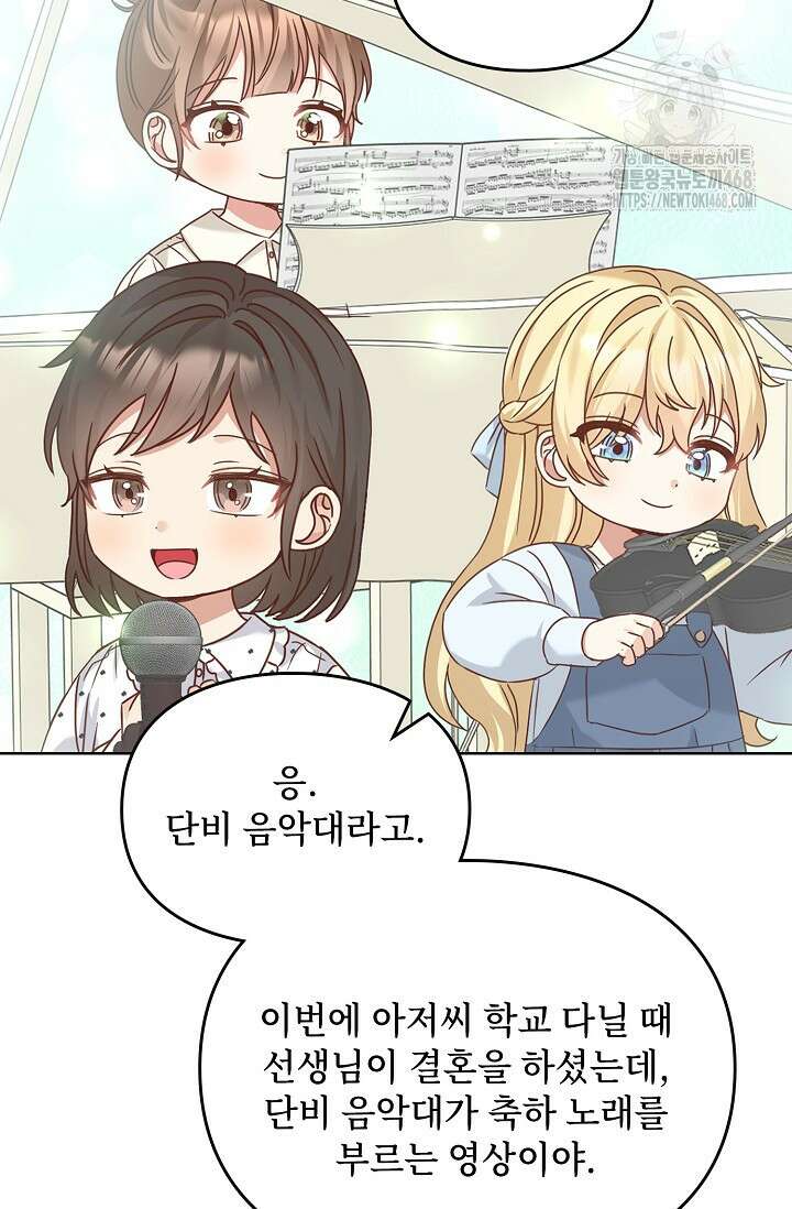 딸 바보가 되었습니다 200화 42