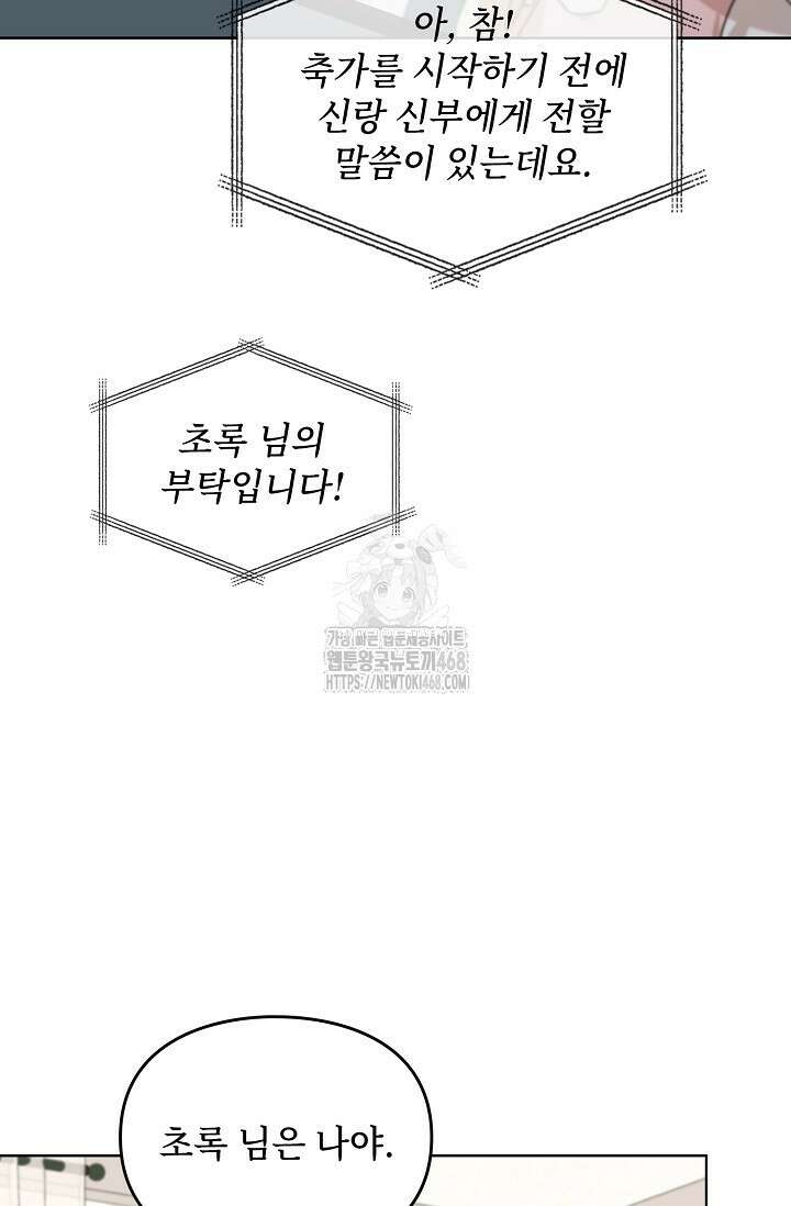 딸 바보가 되었습니다 200화 45