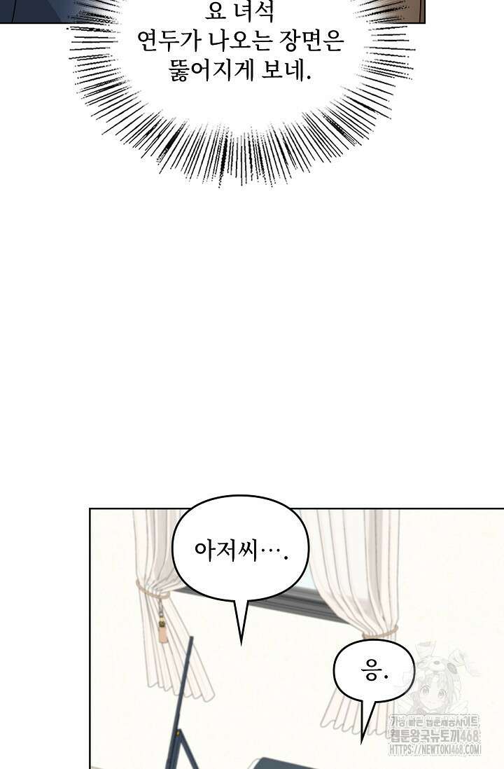 딸 바보가 되었습니다 200화 53