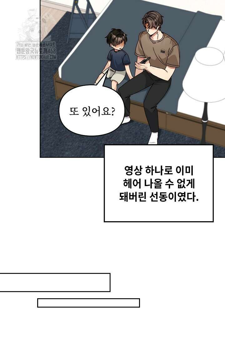 딸 바보가 되었습니다 200화 54