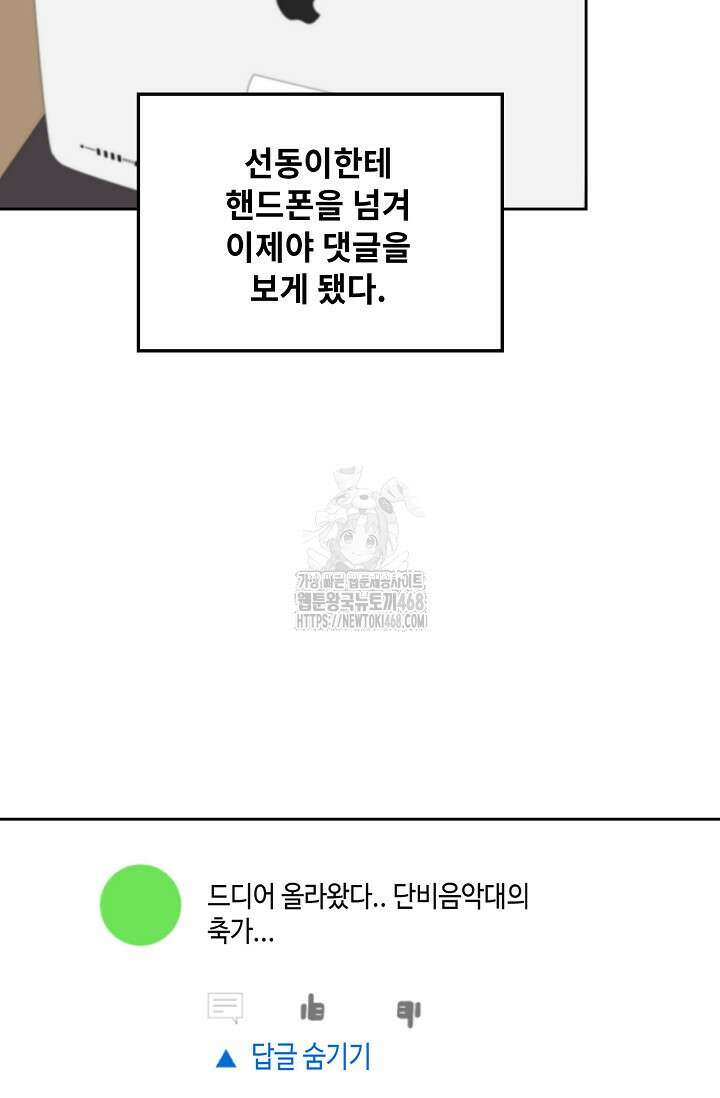 딸 바보가 되었습니다 200화 56