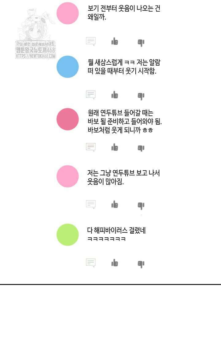 딸 바보가 되었습니다 200화 57
