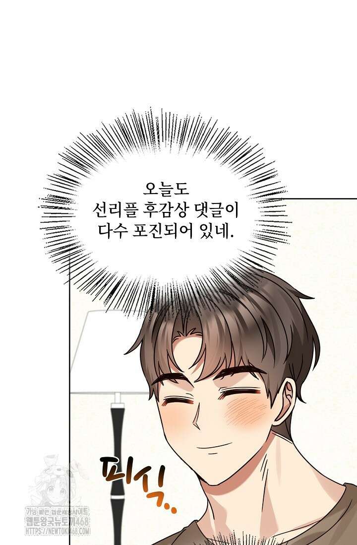 딸 바보가 되었습니다 200화 58