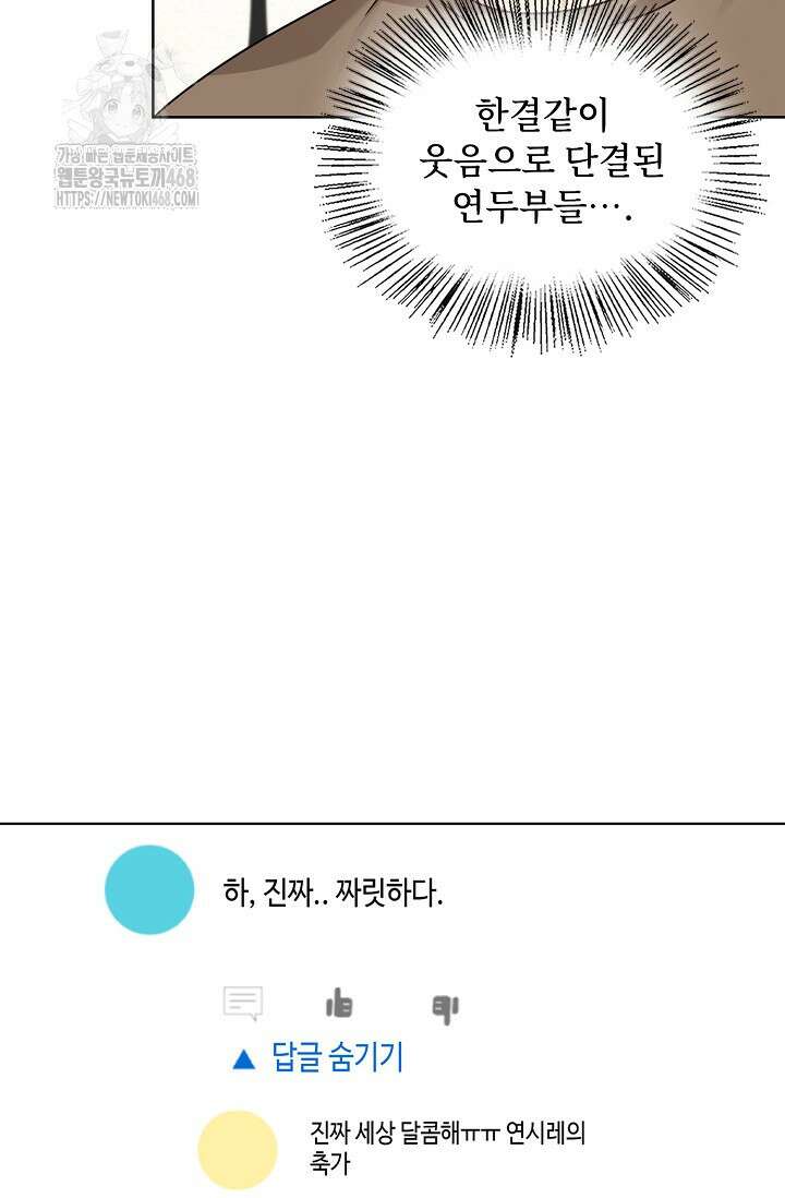 딸 바보가 되었습니다 200화 59