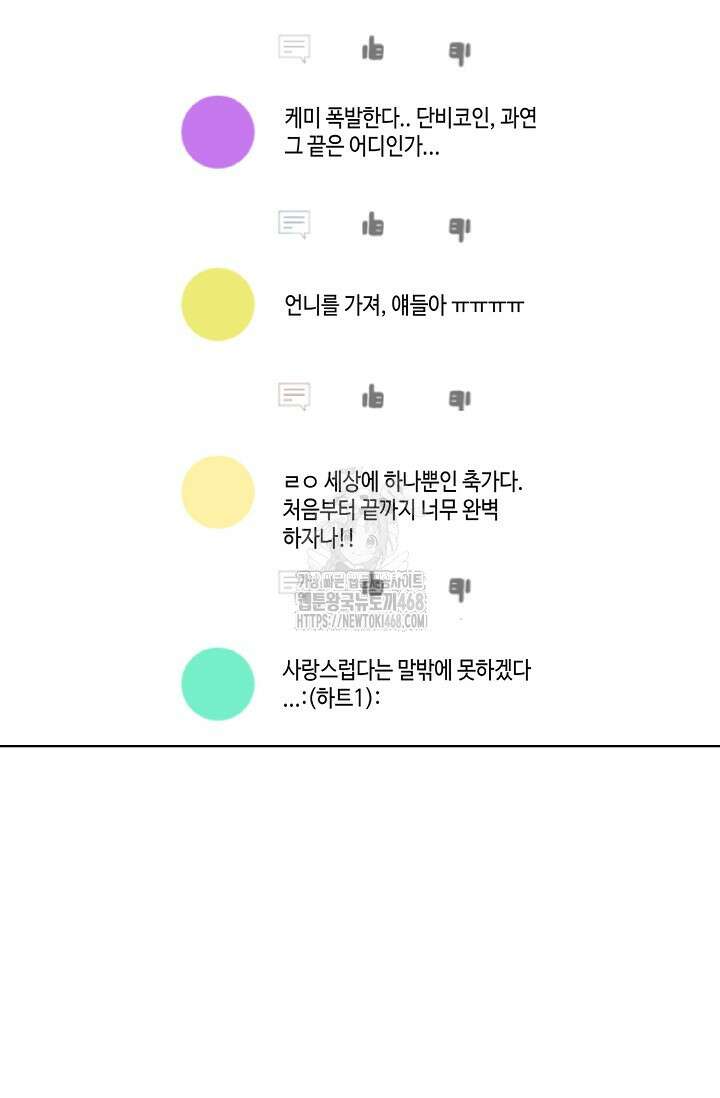 딸 바보가 되었습니다 200화 60