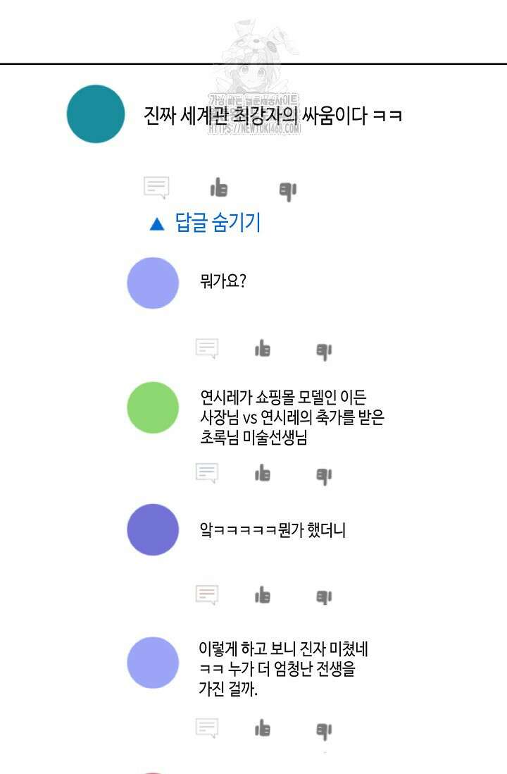딸 바보가 되었습니다 200화 61