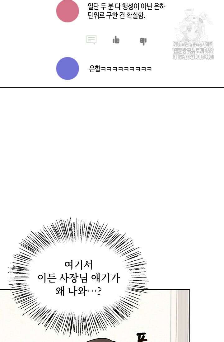 딸 바보가 되었습니다 200화 62