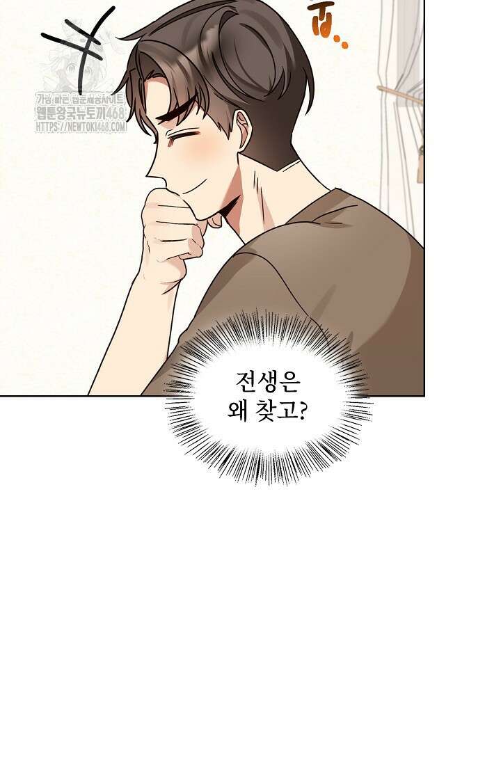 딸 바보가 되었습니다 200화 63