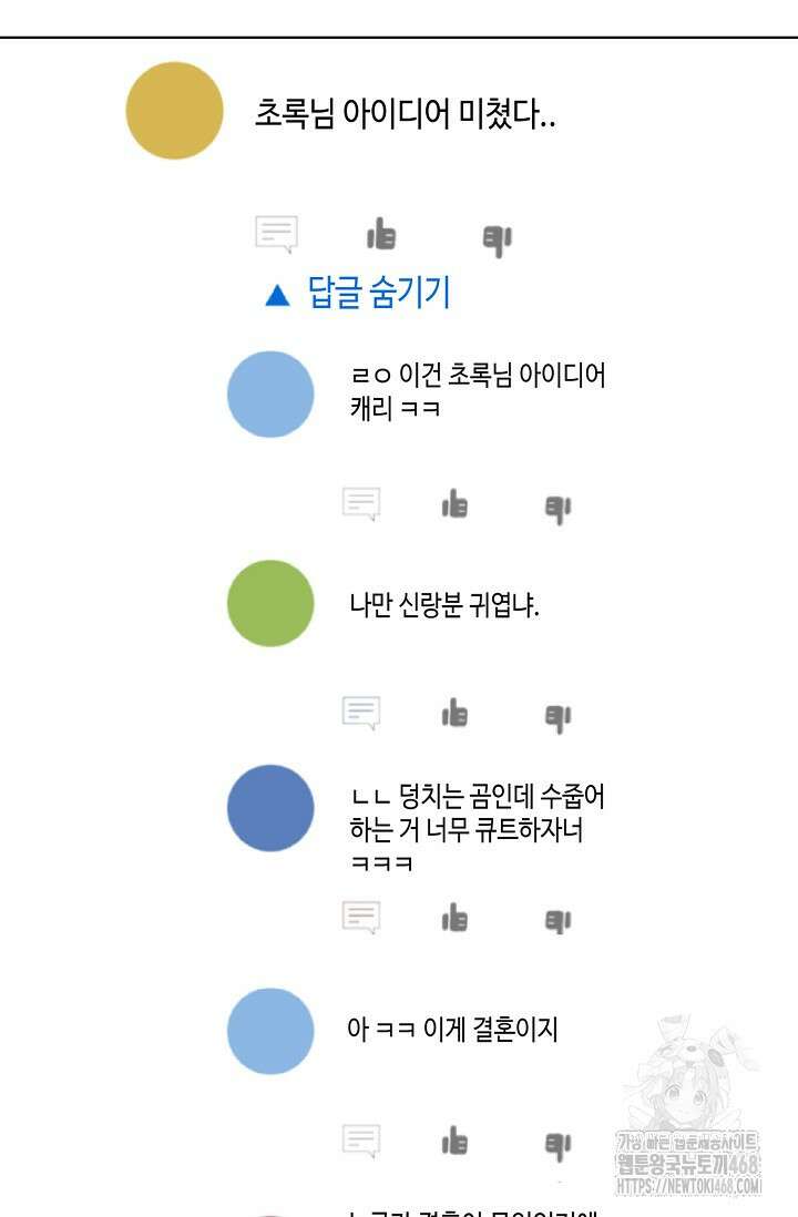 딸 바보가 되었습니다 200화 64