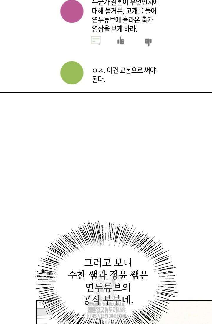 딸 바보가 되었습니다 200화 65