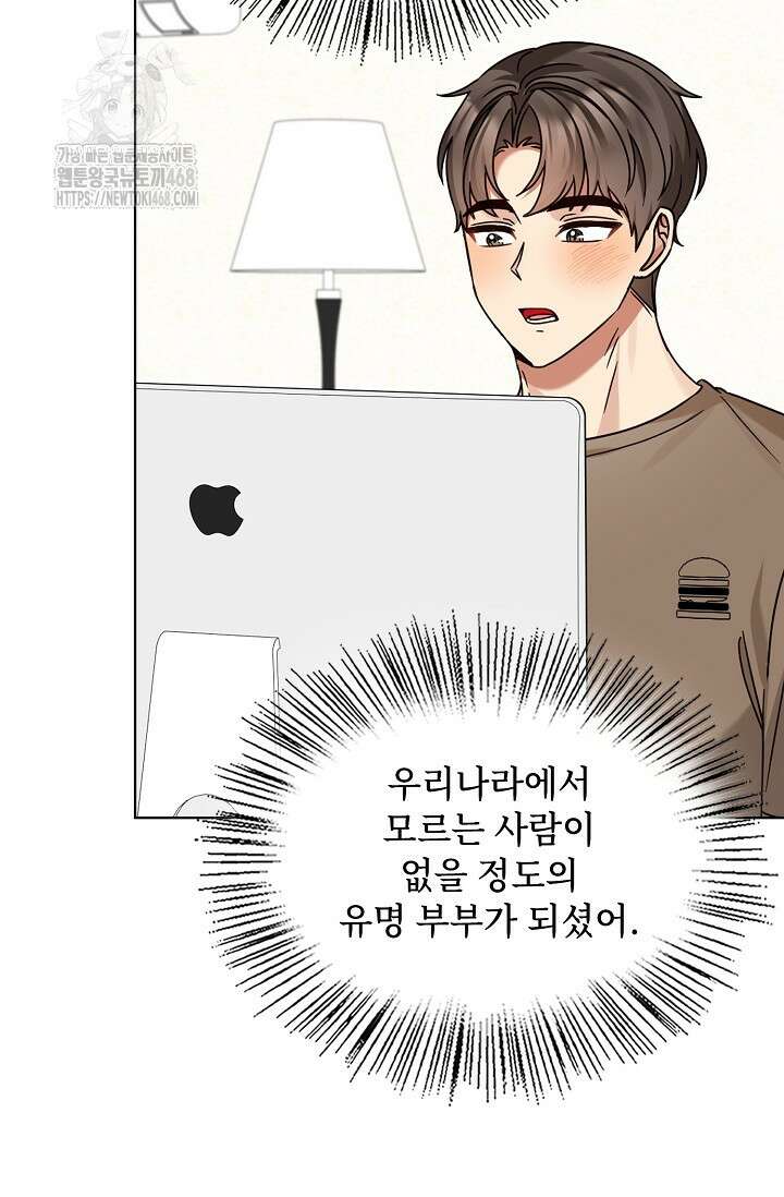 딸 바보가 되었습니다 200화 66
