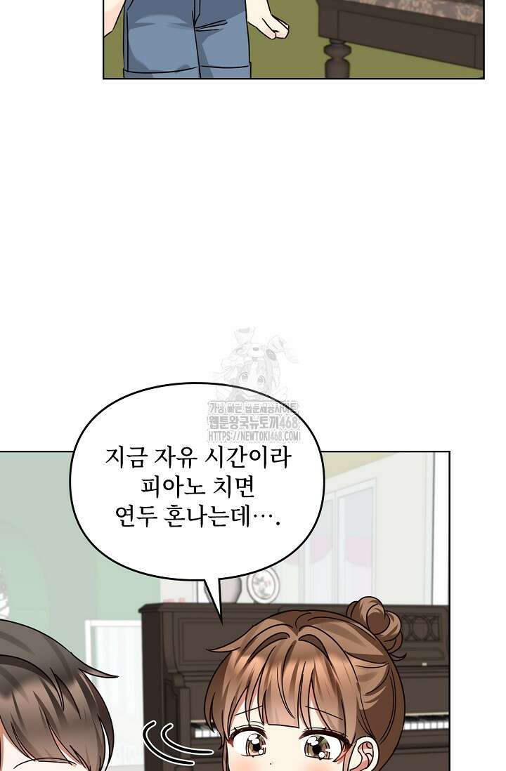 딸 바보가 되었습니다 200화 70