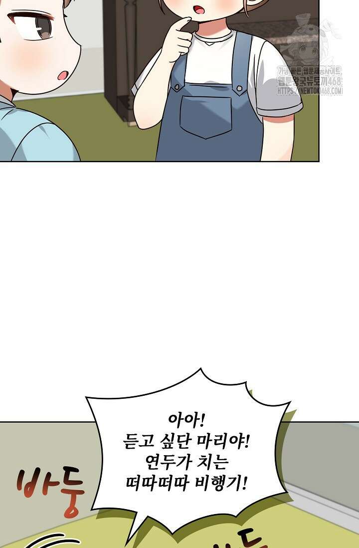 딸 바보가 되었습니다 200화 71