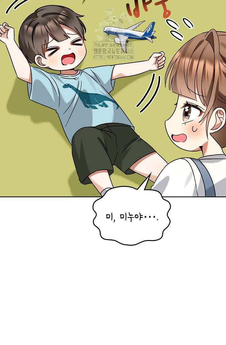 딸 바보가 되었습니다 200화 72