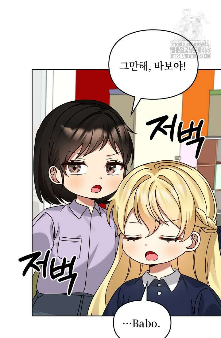 딸 바보가 되었습니다 200화 73