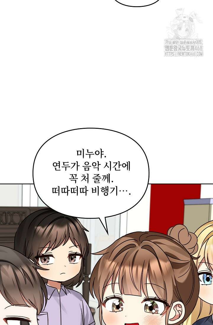 딸 바보가 되었습니다 200화 74