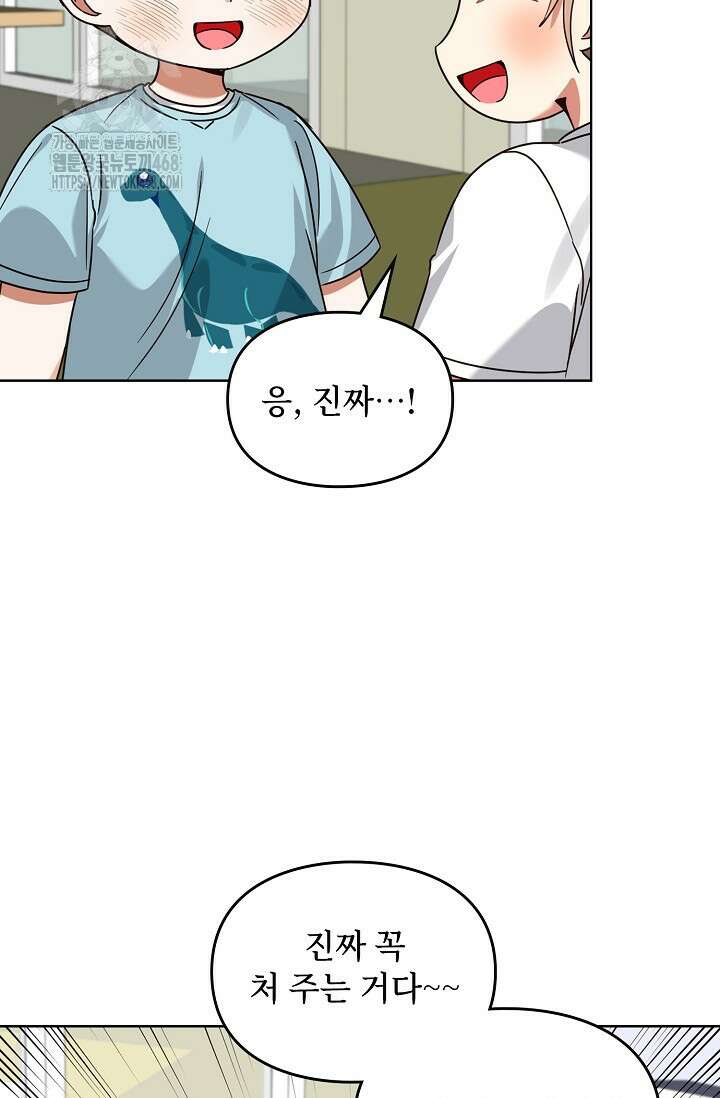 딸 바보가 되었습니다 200화 76